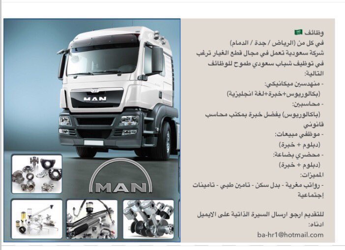 Swdhaef's tweet photo. #وظائف في كلاً من : 
#الرياض #جدة #الدمام https://t.co/mgdAMa0ZnG