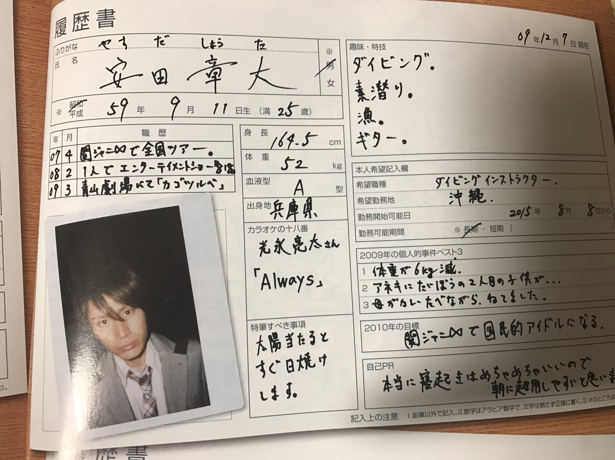 Fried_Pork_'s tweet photo. ついでに他メンバーも。2009年12月時点の履歴書。 https://t.co/RFe3rx9Z1z