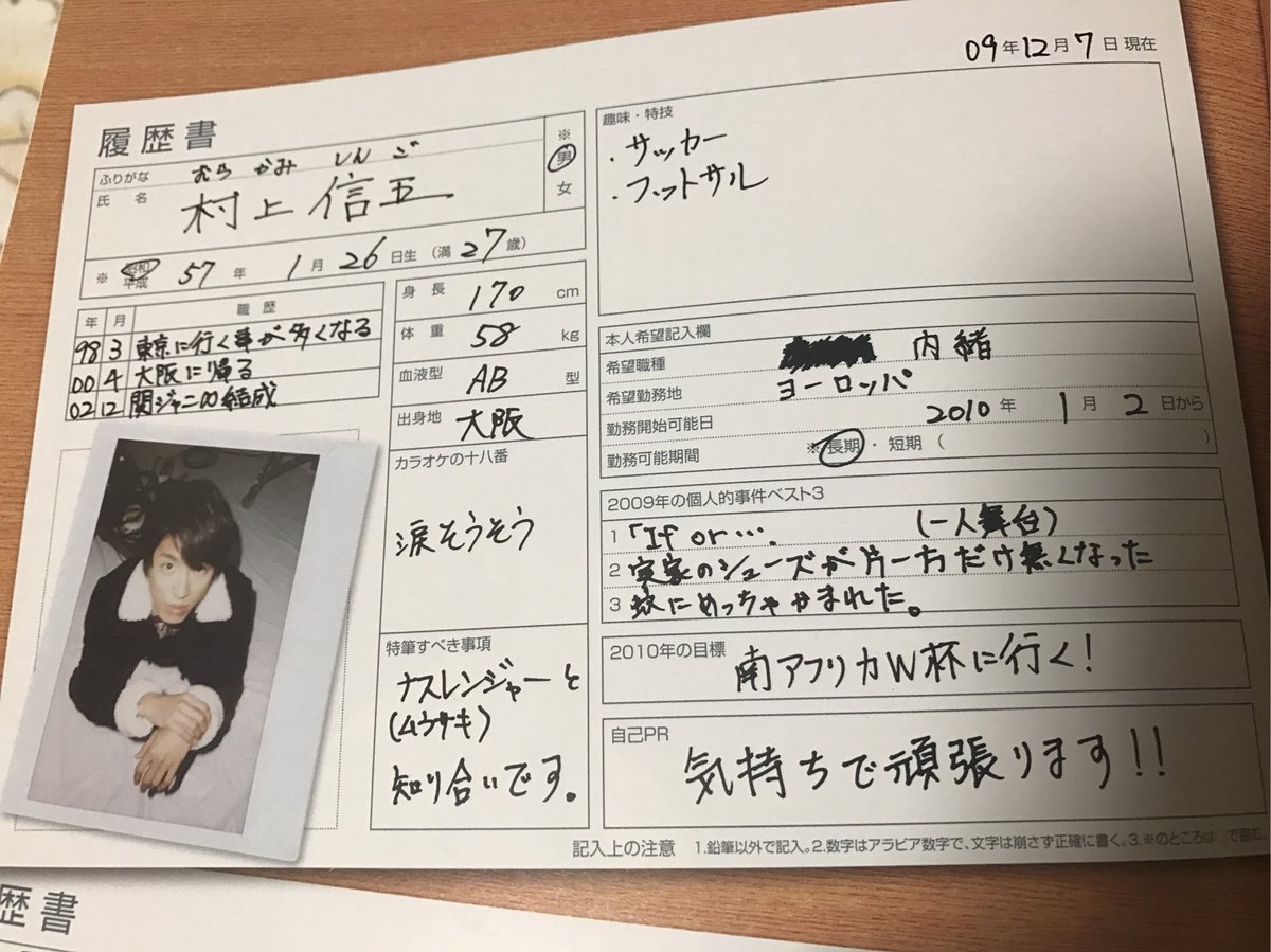 Fried_Pork_'s tweet photo. ついでに他メンバーも。2009年12月時点の履歴書。 https://t.co/RFe3rx9Z1z