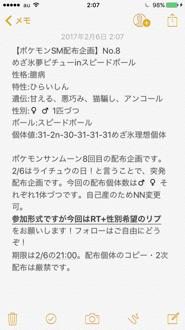 はつん 配布企画アンケート Hattun Poke 135 Twitter