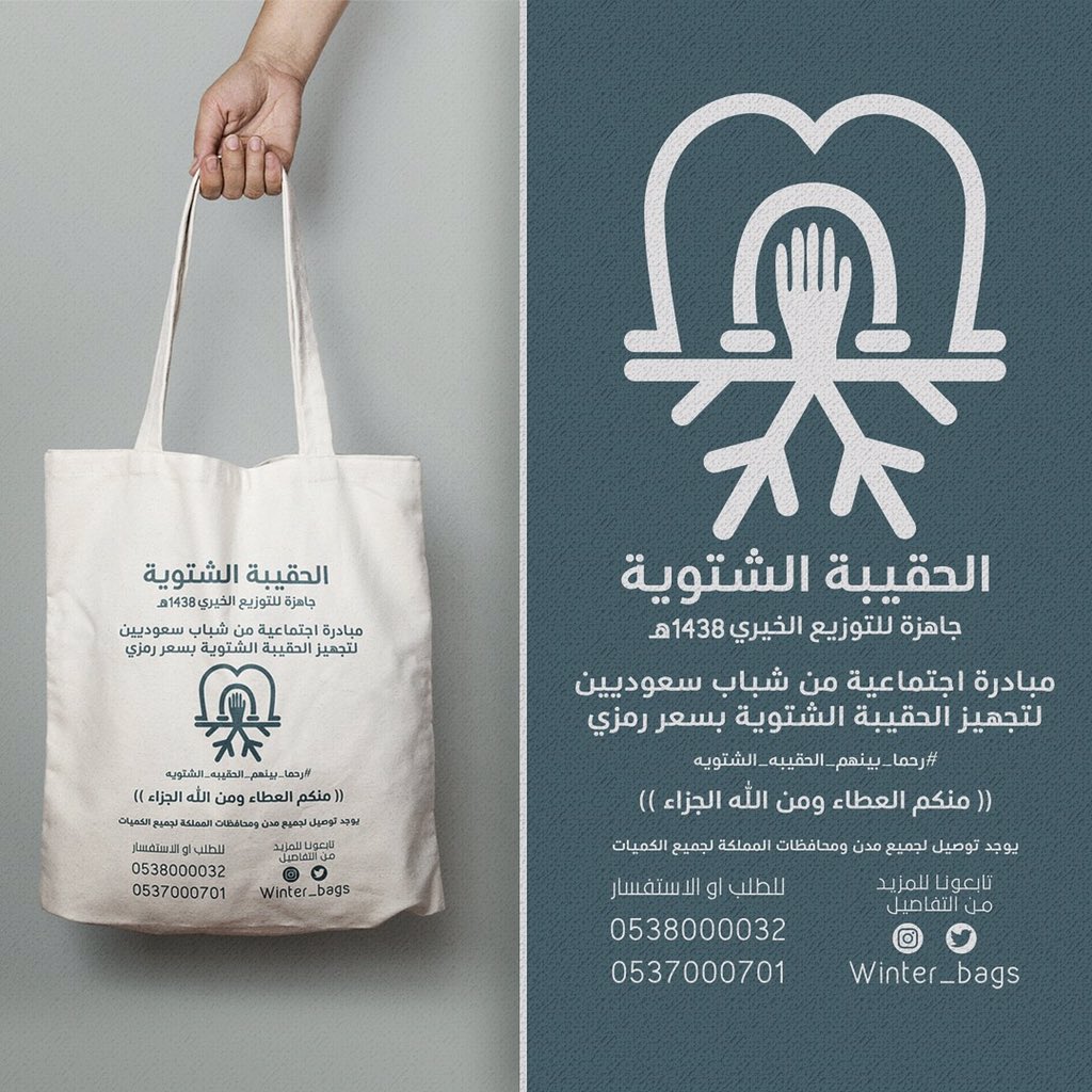 winter_bags's tweet photo. الحقيبه الشتويه...
"منكم العطاء ومن الله الجزاء"#رحما_بينهم_الحقيبه_الشتويه
#مصر_الكاميرون #من_لا_يراعي_خاطرك #الفصل_الدراسي_الثاني https://t.co/30xHT6HpTx