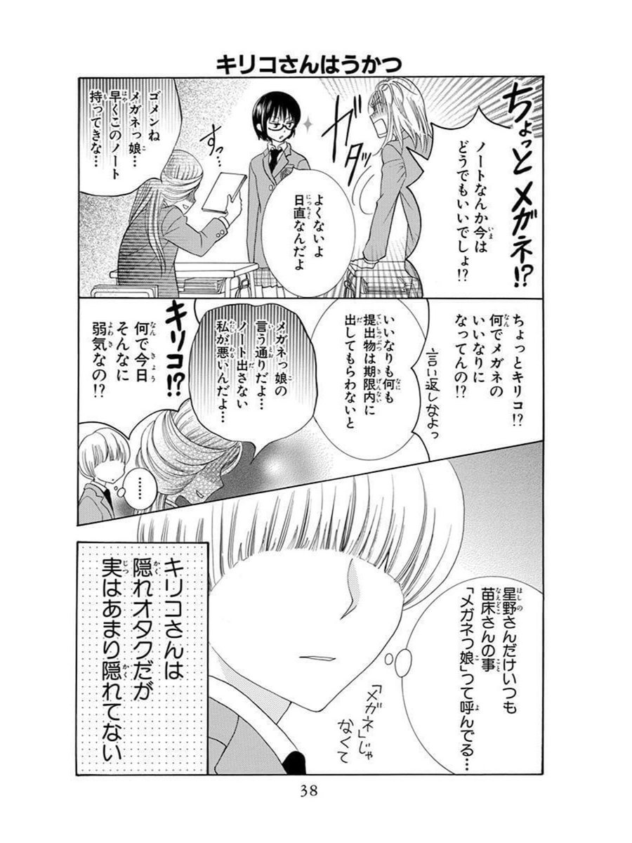 【隠れオタクのキリコさん編】
(「恋なし愛なし」2月9日までkindleで50%ポイント還元中!) 