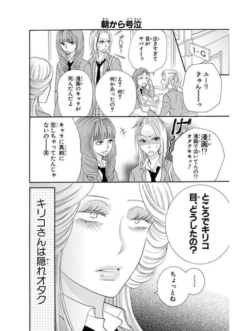 辻田りり子 Rikoron さんのマンガ 10作目 ツイコミ 仮