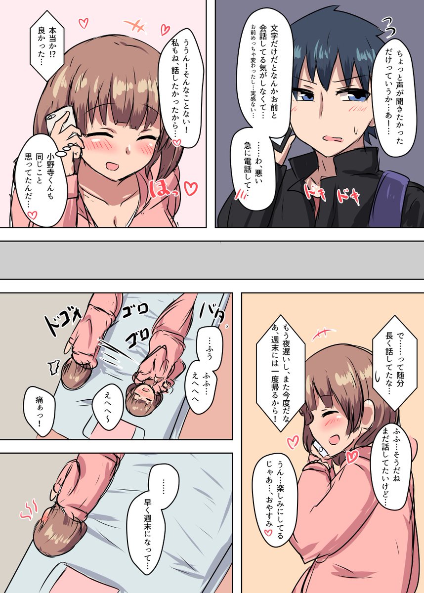 遠距離恋愛に悩む女の子漫画です(成人式漫画の続き) 