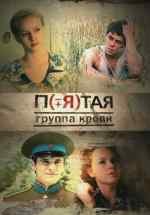 пятая группа крови книга бесплатно пятая группа крови книга бесплатно