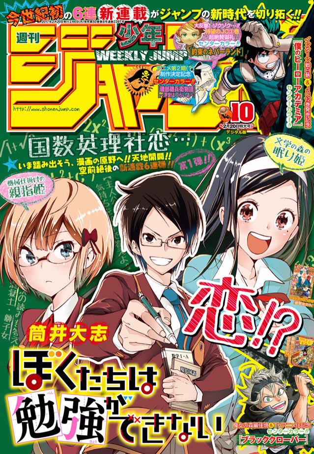 週刊少年ジャンプ ネタバレ 感想 17年 10号 ２次元なんやかんや