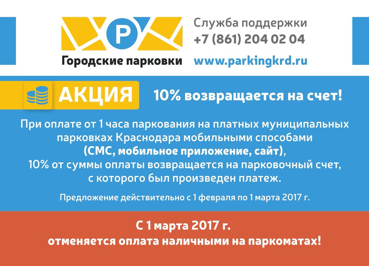 Приложение краснодар. Мобильное приложение парковки краснодар. Мобильное приложение парковки краснодар. Мобильное приложение парковки краснодар. Оплатить парковку в приложении краснодар.
