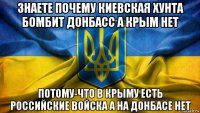 Про украину забыли. Украина Мем. Мемы про Украину. Украинский флаг с надписью. Приколы про Донбасс.