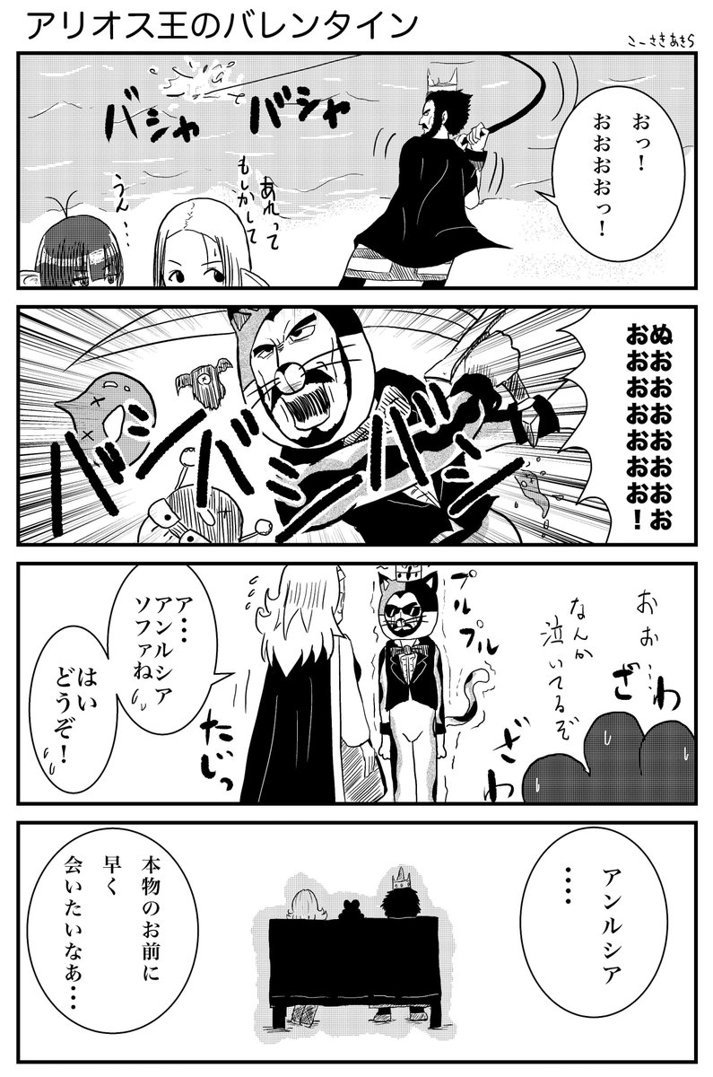 向咲 明 Kosaki Akira Sur Twitter ドラクエ１０漫画 アリオス王のバレンタイン Dq10