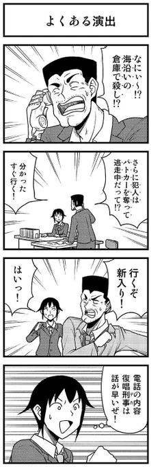 ドラマとかでよく見るやつの4コマ　#渡りに船4コマ 