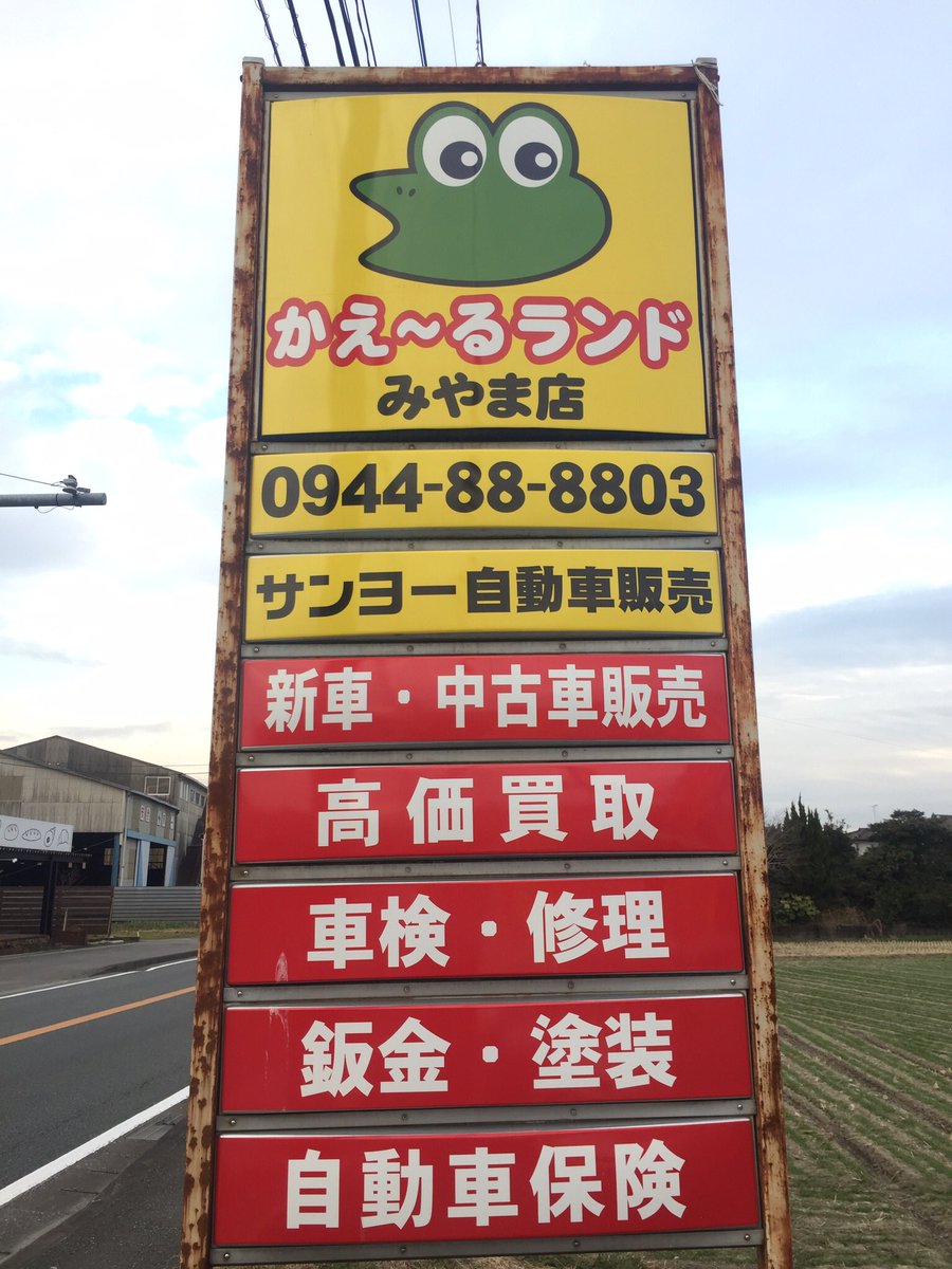 かえるランド ローンが通らない方専門店 かえるランド 自社ローン完備で他社カーローン 審査が通らなかった方もご購入頂けます お探しの車が在庫にない場合もご注文で探します お気軽にお電話ください かえるランド 福岡県みやま市瀬高町大江727 7 かえるランド ローンが通らない方専門店 かえるランド 自社ローン完備で他社カーローン 審査が通らなかった方もご購入頂けます お探しの車が在庫にない場合もご注文で探します お気軽にお電話ください かえるランド 福岡県みやま市瀬高町大江727 7