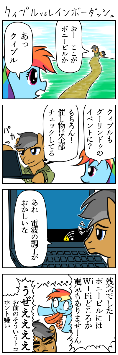 クィブルvsレインボーダッシュ　#MLP #マイリトルポニー 