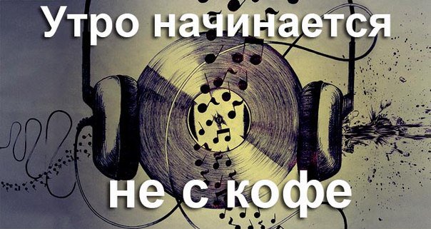edm_hit's tweet photo. БОДРОЕ УТРО !!! #EDMhit https://t.co/5bf6HMRSzR