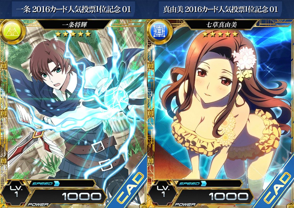 魔法科ロストゼロ運営公式 Na Twitteri お知らせ 年末年始に実施しました 16カードイラスト人気投票 男性部門 女性部門で1位になった一条 真由美の記念cad特殊カード2枚を お客様全員にプレゼント ぜひお受け取り下さい 魔法科lz
