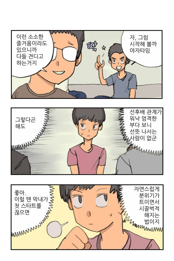 마사토끼와 함께 4.야자타임 