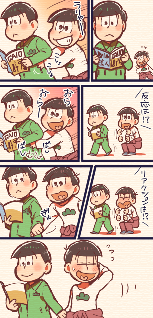 【速度松】リアクション 