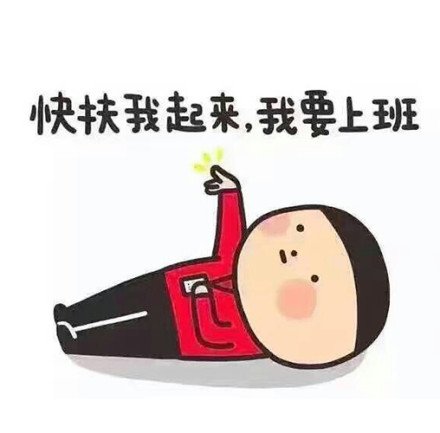 podvpn's tweet photo. 美好的…假期…结束……2017好好努力，加油！ https://t.co/lIWMYzOND4