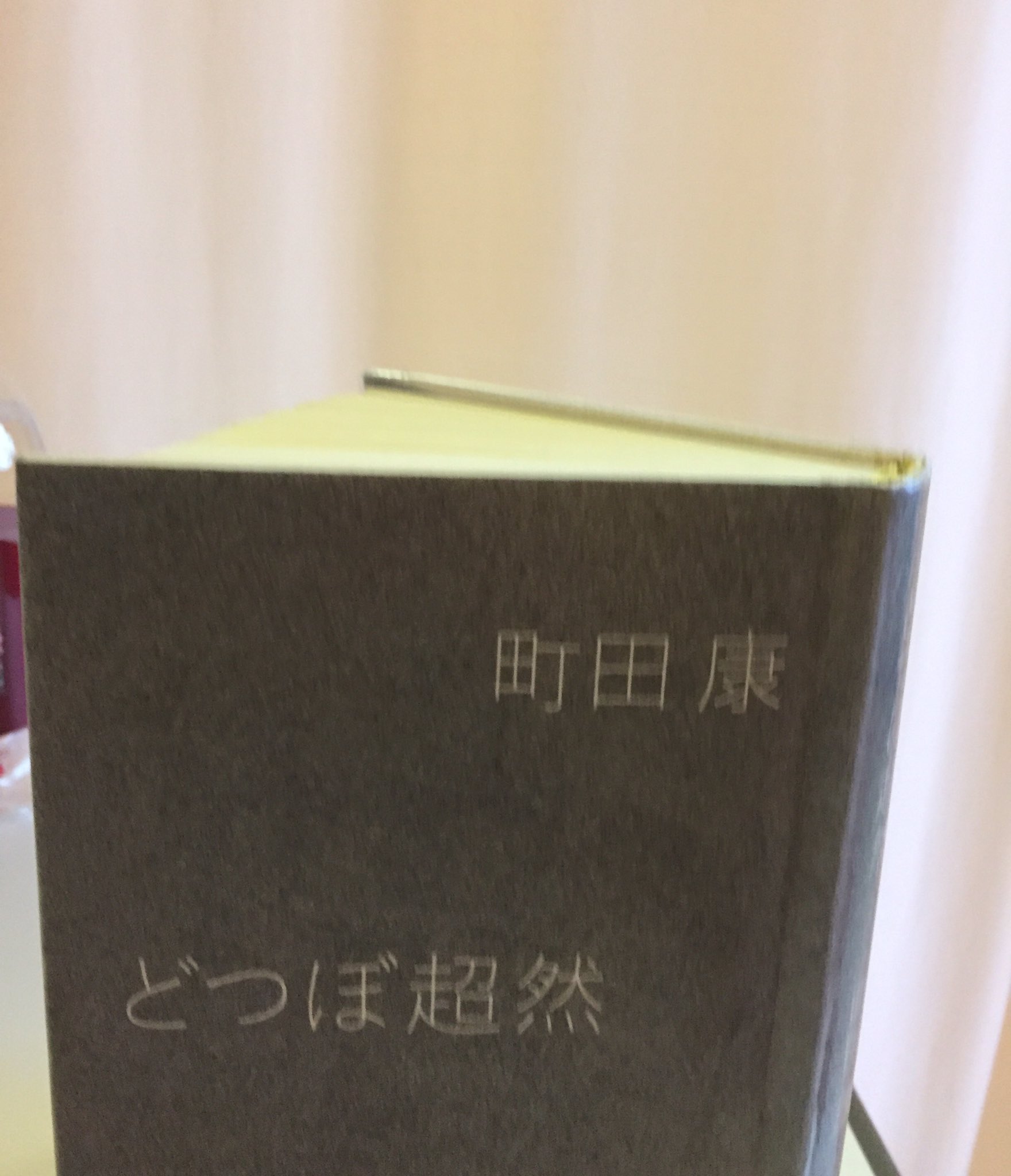 どつぼ超然 Twitter Search Twitter