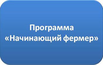МКУ "Управление по развитию сельских территорий" объявляет конкурс на получение грантов на развитие КФХ! #ГодПредпринимательства