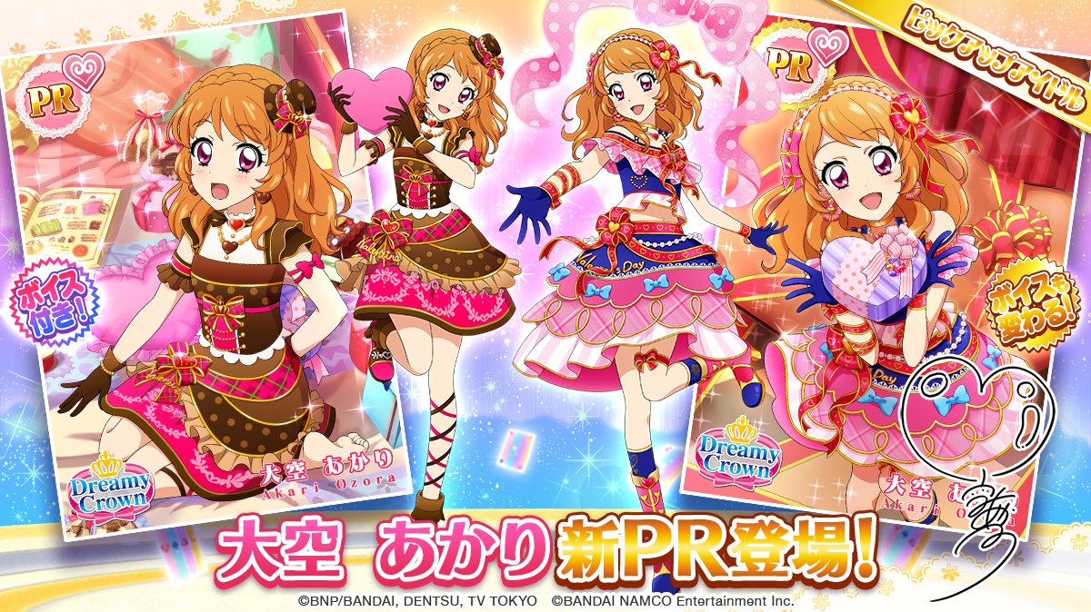 サンクス♡ショコラ（後半）」のスペシャルおでかけに、「大空 あかり