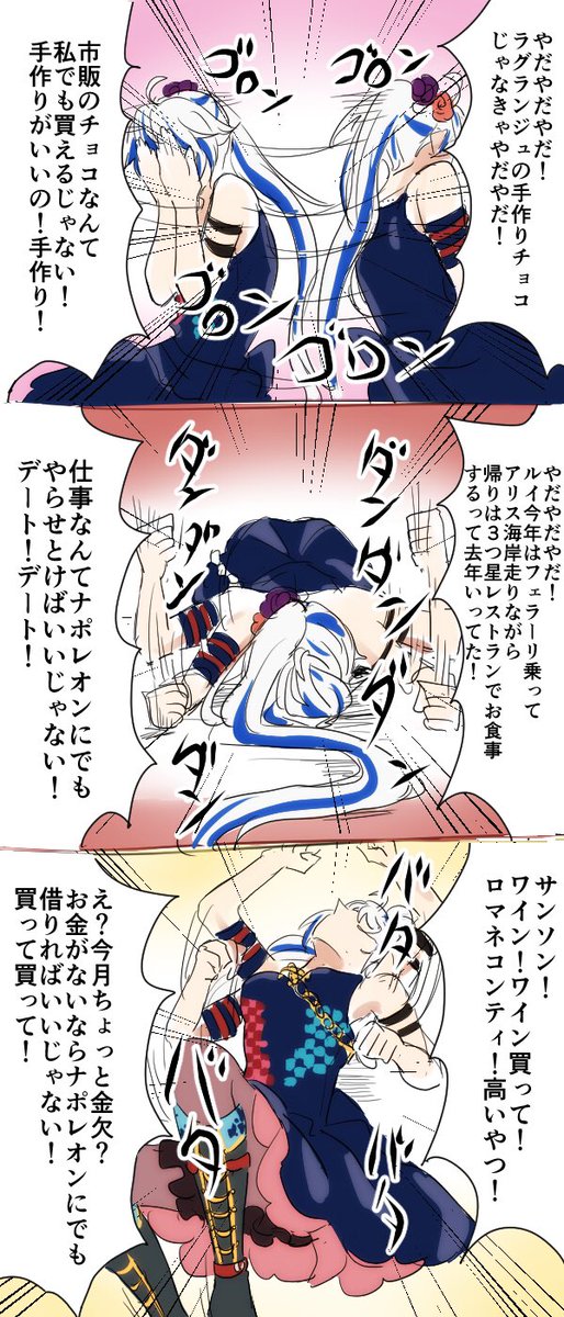 バレンタイン前の駄々っ子アンちゃん 
