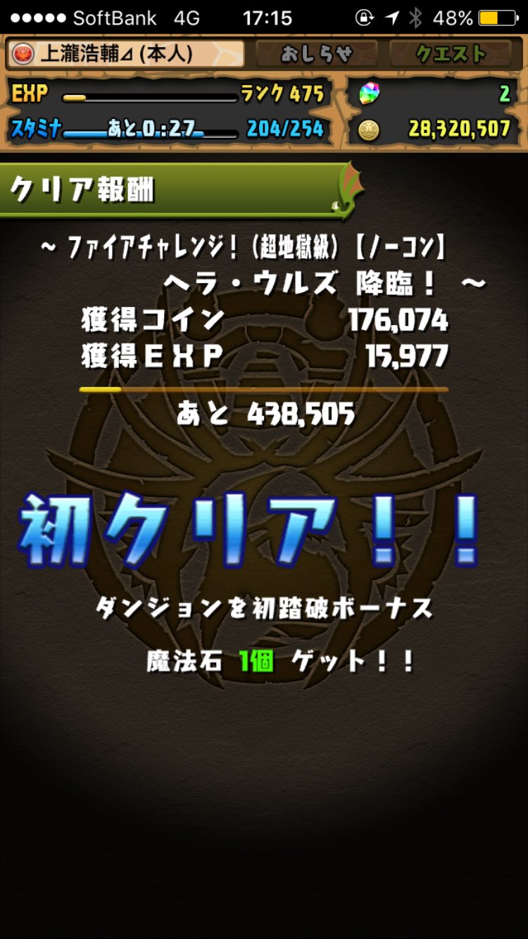 リムってください 垢移行します よし 終わった ファイアチャレンジ