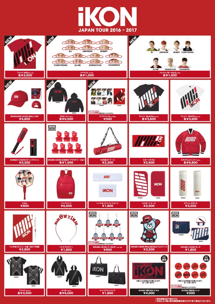 iKON ユニョン  ツアーグッズ goods_item_1015347.jpg