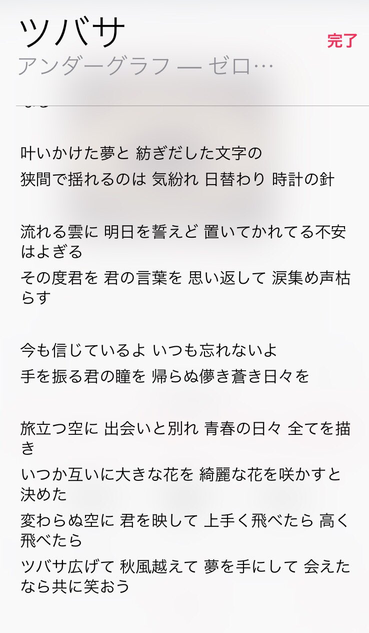 使いません A Twitter アンダーグラフ ツバサ 歌詞を読み返しての 個人的な意見 オーディションで歌ったことを考えると 地元の友達や家族 に向けた新たな旅立ちの歌ともとれる歌詞 現在の状況を考えると 応援してくれたファンや乃木坂46のメンバー と