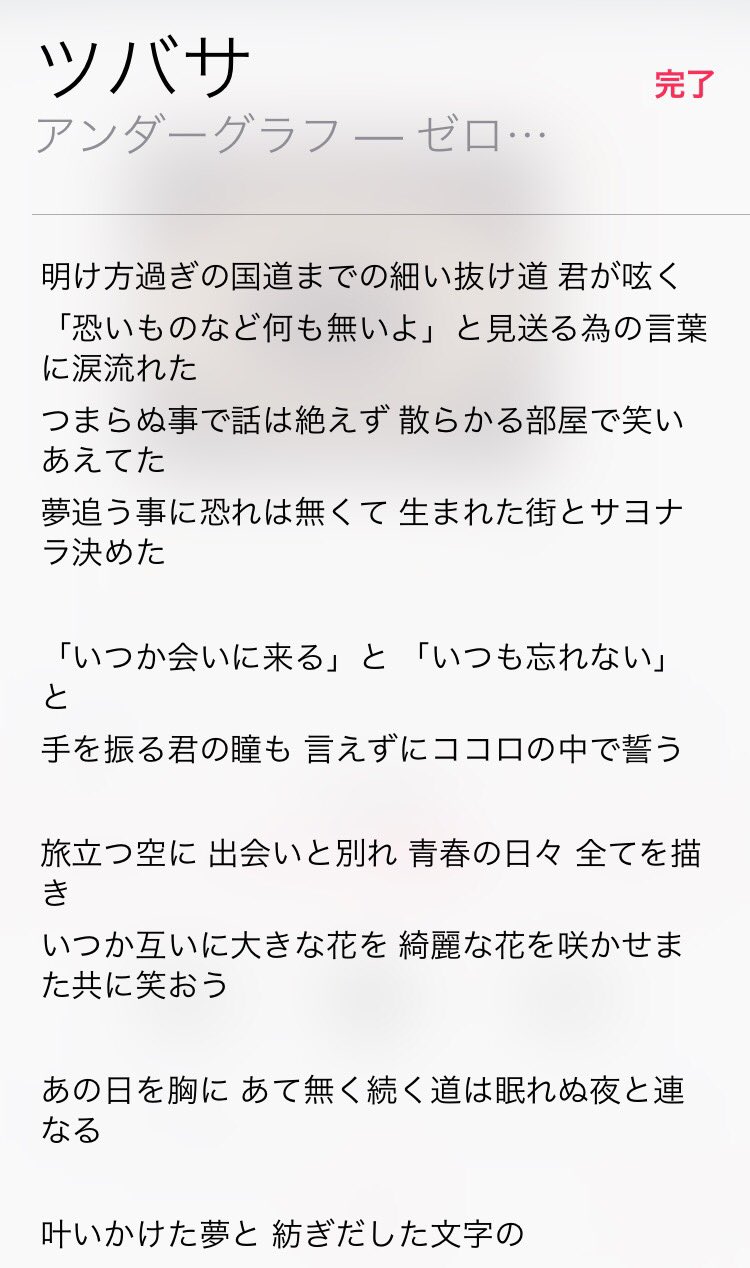 使いません A Twitter アンダーグラフ ツバサ 歌詞を読み返しての 個人的な意見 オーディションで歌ったことを考えると 地元の友達や家族 に向けた新たな旅立ちの歌ともとれる歌詞 現在の状況を考えると 応援してくれたファンや乃木坂46のメンバー と