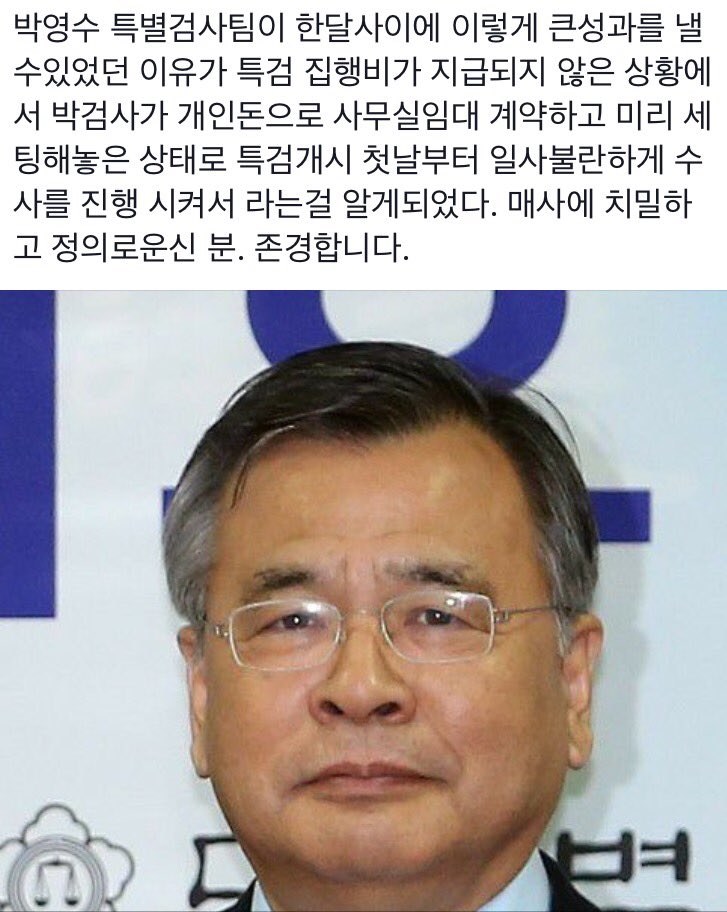 특검팀에게 존경을 표합니다.