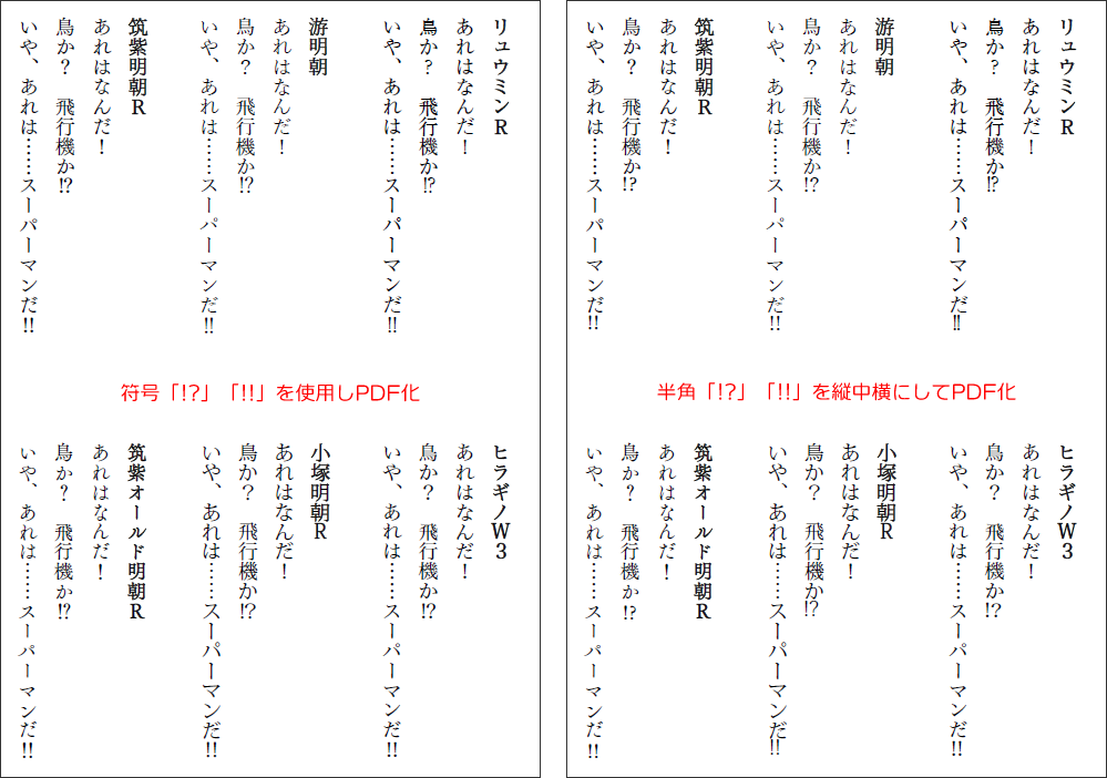 本を作ろう 縦書きの は縦 中横を使う以外にも この形の記号文字を入力する手段もあります Word07でpdf化すると横に倒れてしまうフォントがありましたが 一太郎17で Pdf化は問題なしでした 半角文字の縦中横と若干表示が異なります