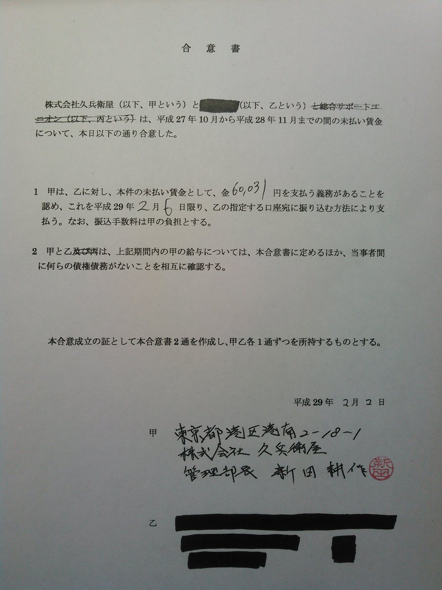 ブラックバイトユニオン Twitter પર ゼンショーグループの久兵衛屋と団体交渉で 未払い賃金を無条件で支払うと合意して 同内容の正式な文書を交わすと約束しました しかし 後になって久兵衛屋は口外禁止条項をつけないと正式な文書を交わさないと言ってきました