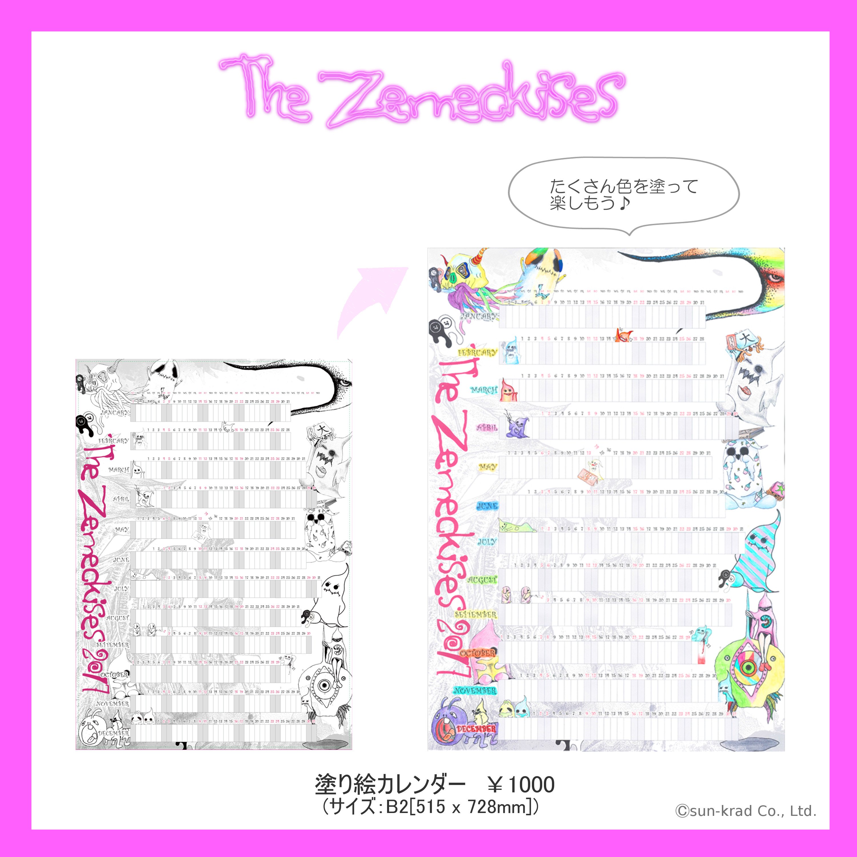The Zemeckises 商品紹介 塗り絵カレンダー 年間の予定が一目でわかる17年のポスターカレンダー です 色鉛筆やクレヨンで塗り絵をお楽しみいただけます 毎日の気分で少しずつ塗るのもよし 一気に好きな色に塗るのもよし 自分好みのカレンダーに