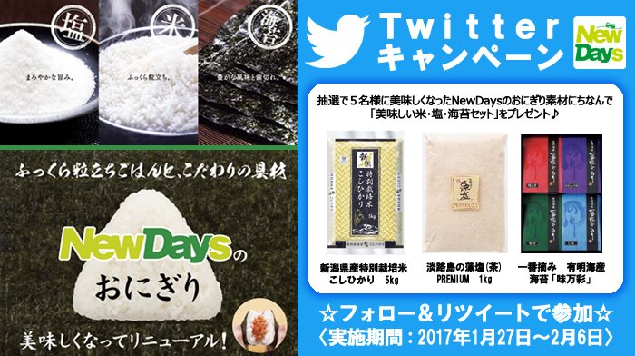 Newdays さけわかめ愛 ありがとうございます 丸いおにぎりは個性豊かなので それぞれに熱烈に愛して下さっているファンの方がいらして 本当にもう ありがたいです Newdays さけわかめ愛 ありがとうございます 丸いおにぎりは個性豊かなので それぞれに熱烈に愛して下さっているファンの方がいらして 本当にもう ありがたいです