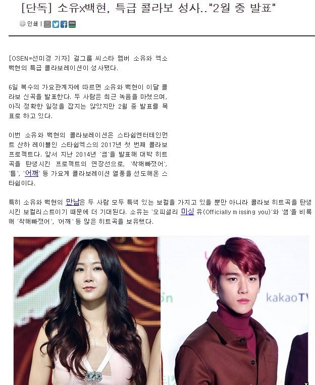 EXOpassion's tweet photo. 170206 | هناك تعاون لبيكهيون مع Soyou عضوة سيستار وسوف يفرج عنه في منتصف فبراير.
-Y https://t.co/Mv4AsBjJss