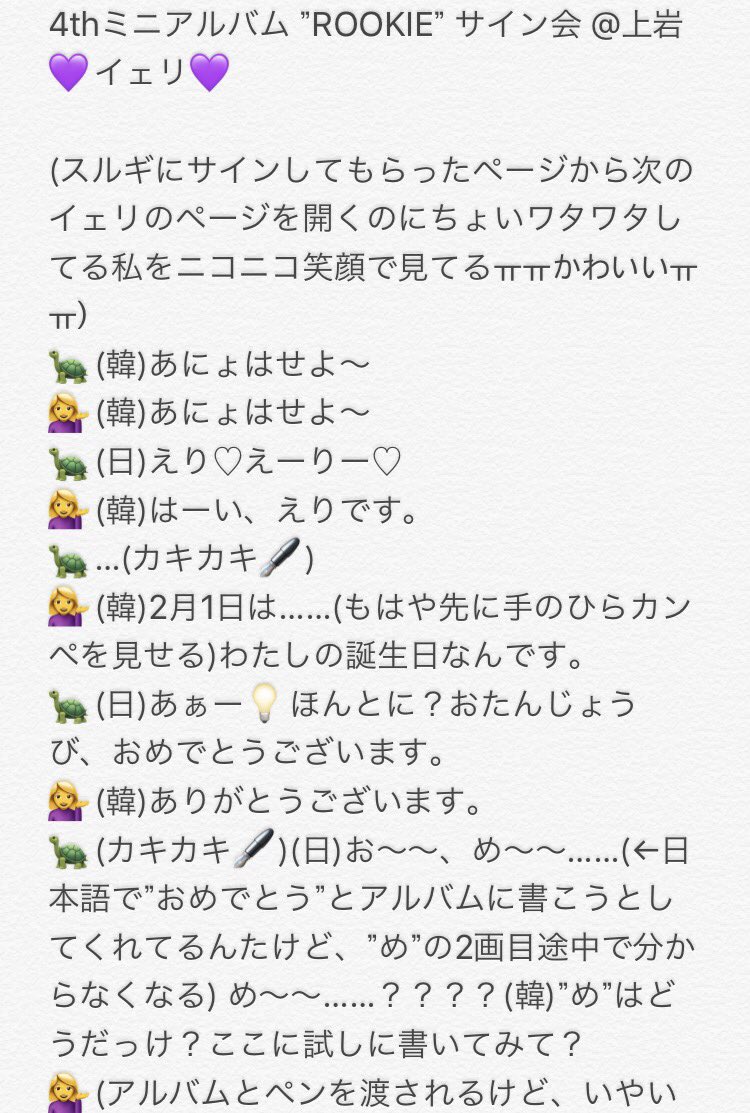 170204 Red Velvet ROOKIE Fansign レドベル サイン会 レポ💜イェリ