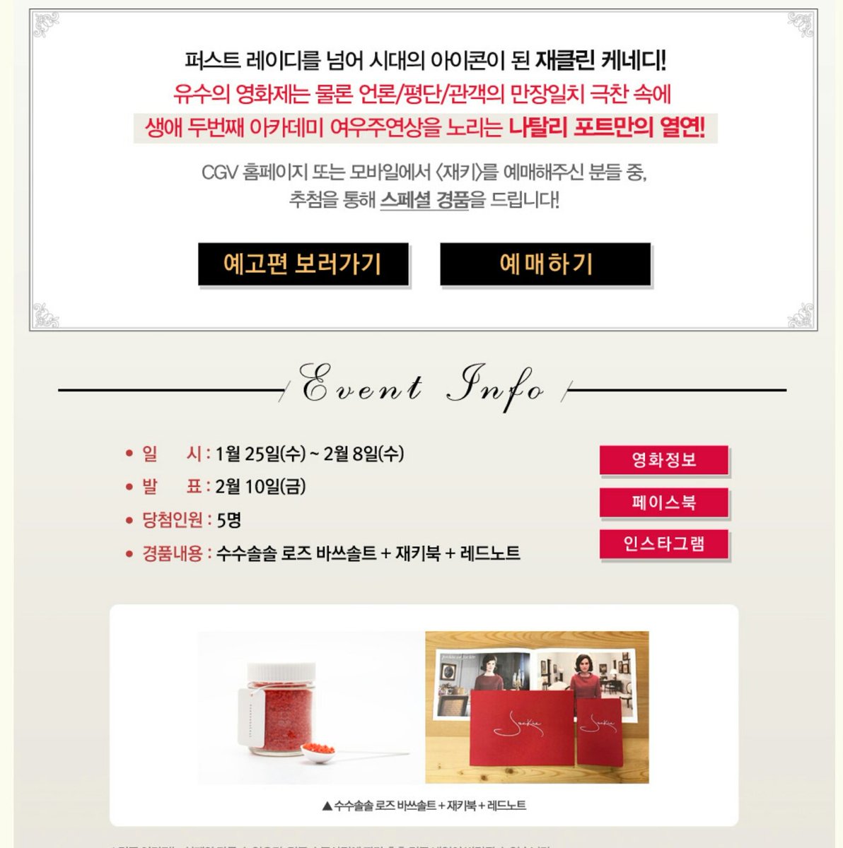 [CGV 예매 경품 이벤트] 재키, 페기 구겐하임, 매기스 플랜, 사랑의 시대Translate post