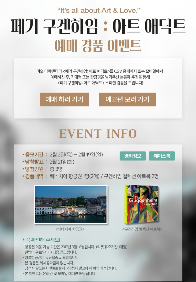 [CGV 예매 경품 이벤트] 재키, 페기 구겐하임, 매기스 플랜, 사랑의 시대Translate post