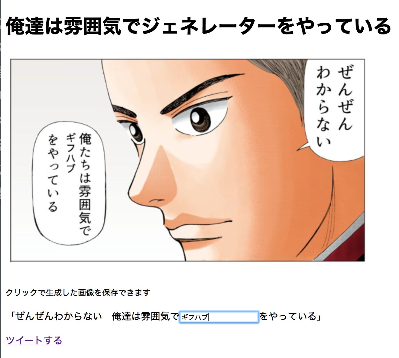 Potato4d Takuma Hanatani 雰囲気で株をやっているジェネレーター作ったけどギフハブページスの仕様がわからなすぎた ぜんぜんわからない 俺達は雰囲気でギフハブをやっている T Co Tkryvn1heb Huniki Generator