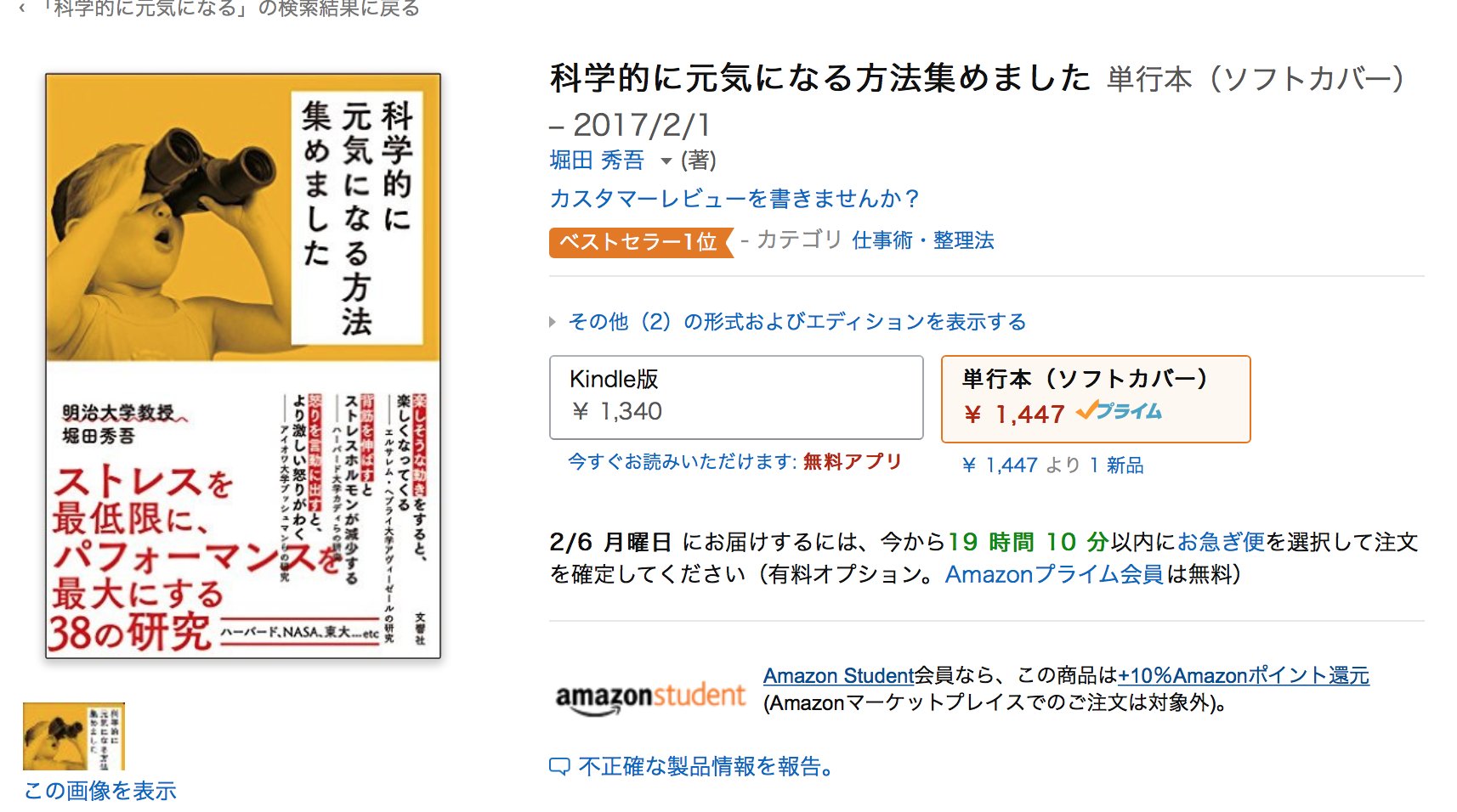 書籍 科学的に元気になる方法集めました Genkibon Twitter