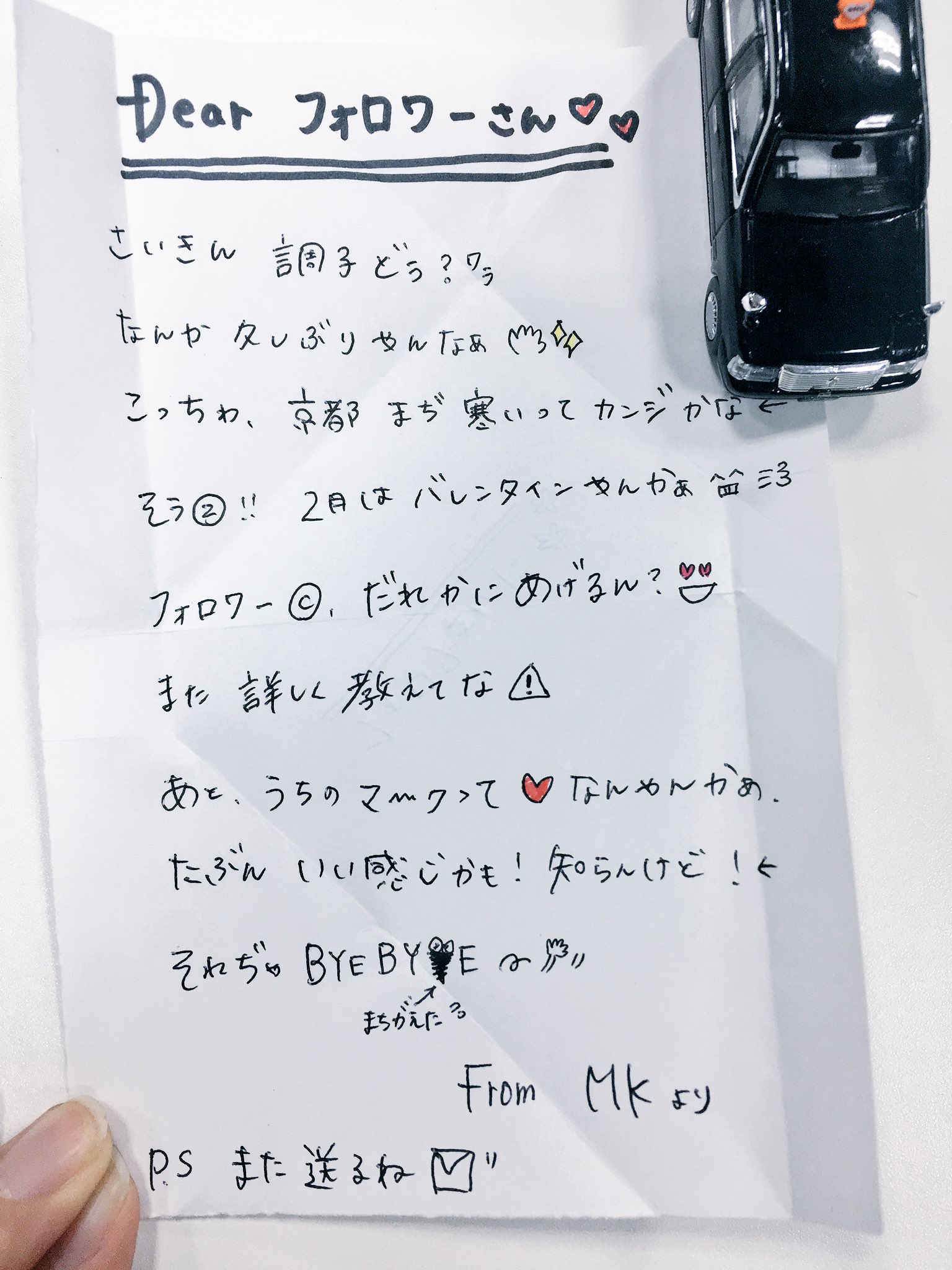 Mkタクシー Mkofficial Pr 手紙の書き方には自信がありませんので 間違いの表現や使い方があるかと思います 優しく見守って頂けるとありがたいです Twitter