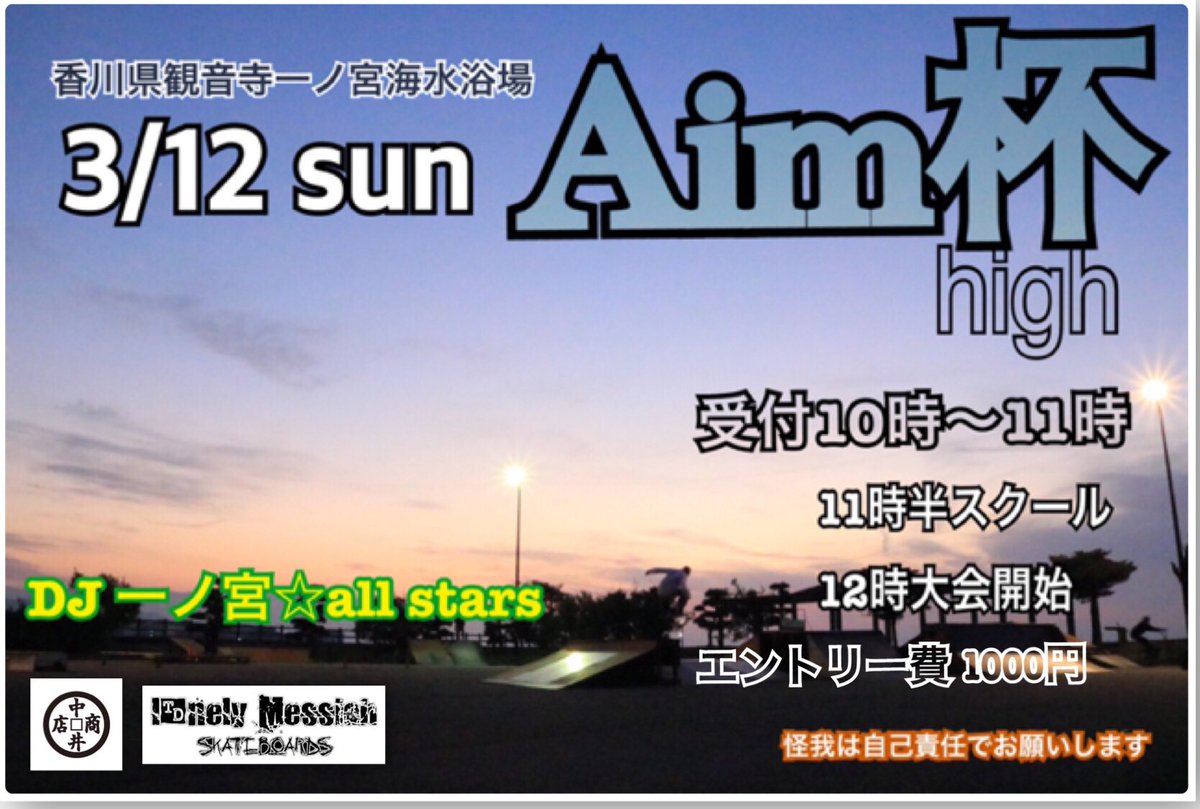 5vision1038's tweet photo. AIM主催で一ノ宮で大会します！！
みなさん来てください！！！！
スクールあるんでスケボーしたことない人も全然楽しめます！
よろしくお願いしますm(__)m https://t.co/mdBeDvAC7D