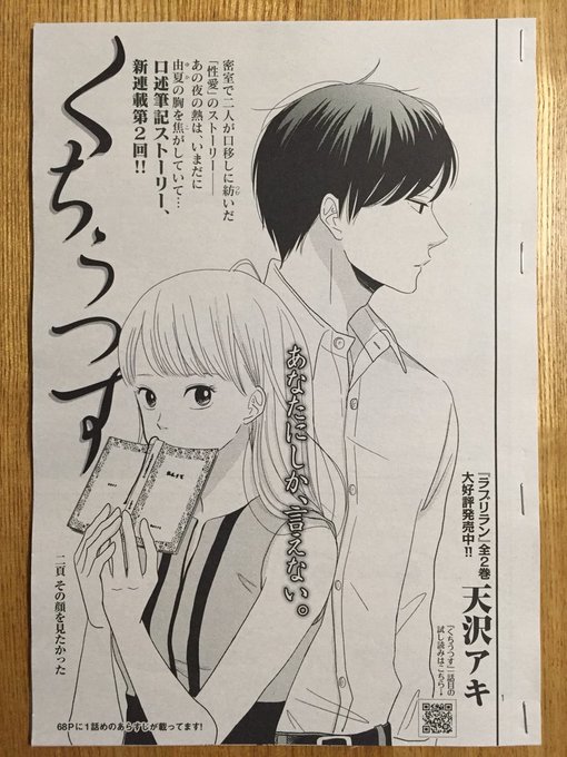 天沢アキ Aki Amasawa さんの漫画 2作目 ツイコミ 仮