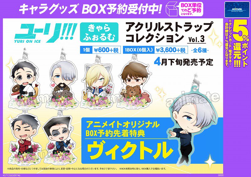 ユーリ!!! on ICE VISA 先着特典 抽選 ユーリ!!! on ICE VISA 先着特典