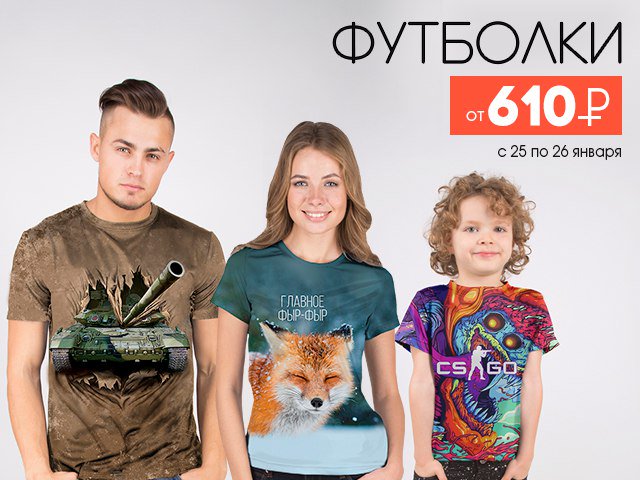 Футболки от 610 рублей! Только 48 часов! 

Заходи и заказывай 👉 maika-rnd.ru/catalog/group/…
#скидка #футболка #акция #распродажа