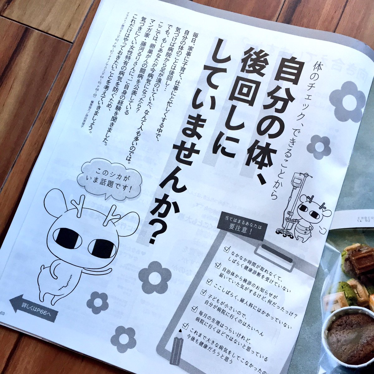 元気になるシカ まとめ 元気になるシカ まとめ