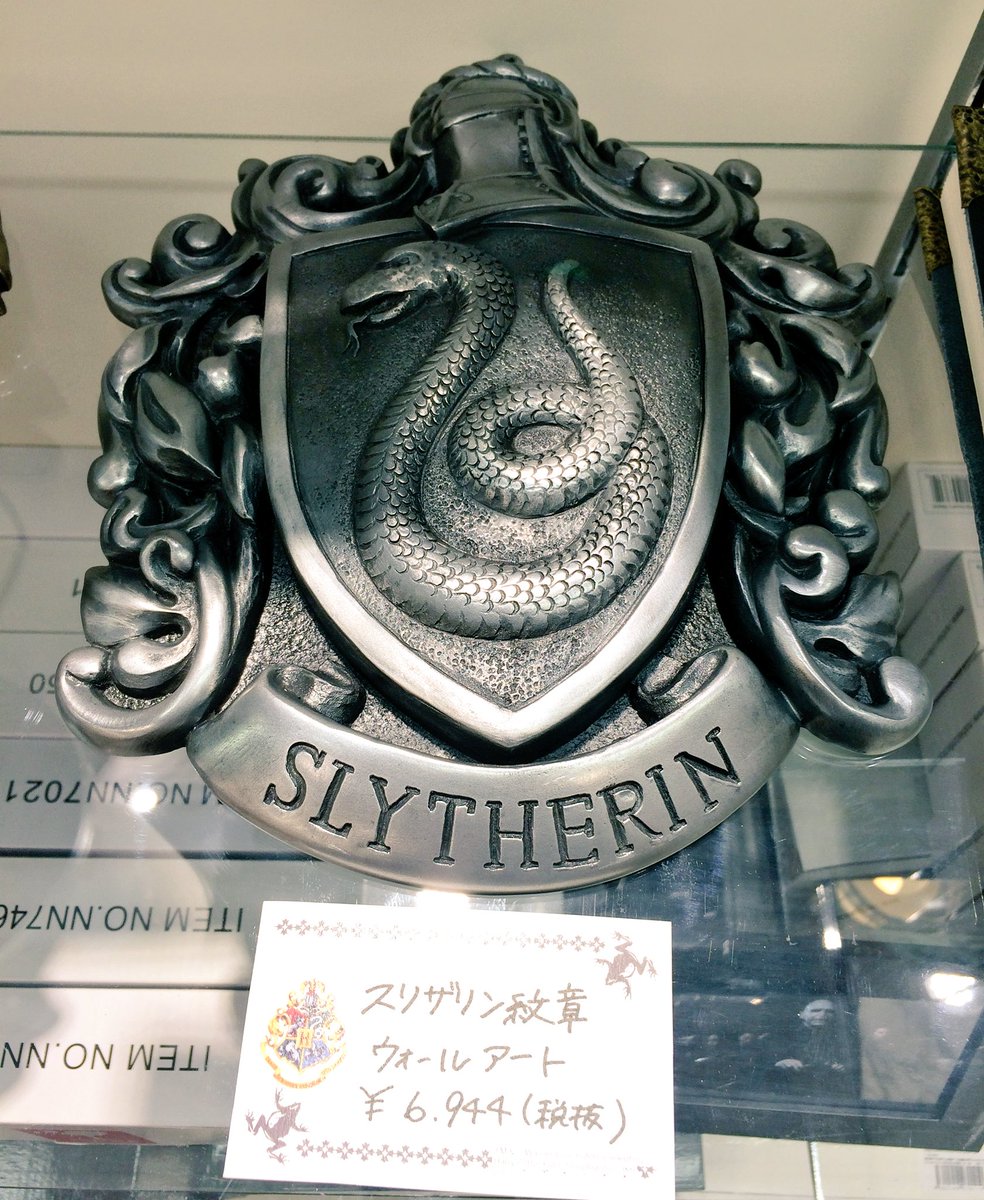 ハリーポッター 紋章ウォールアート スリザリン ハリーポッター