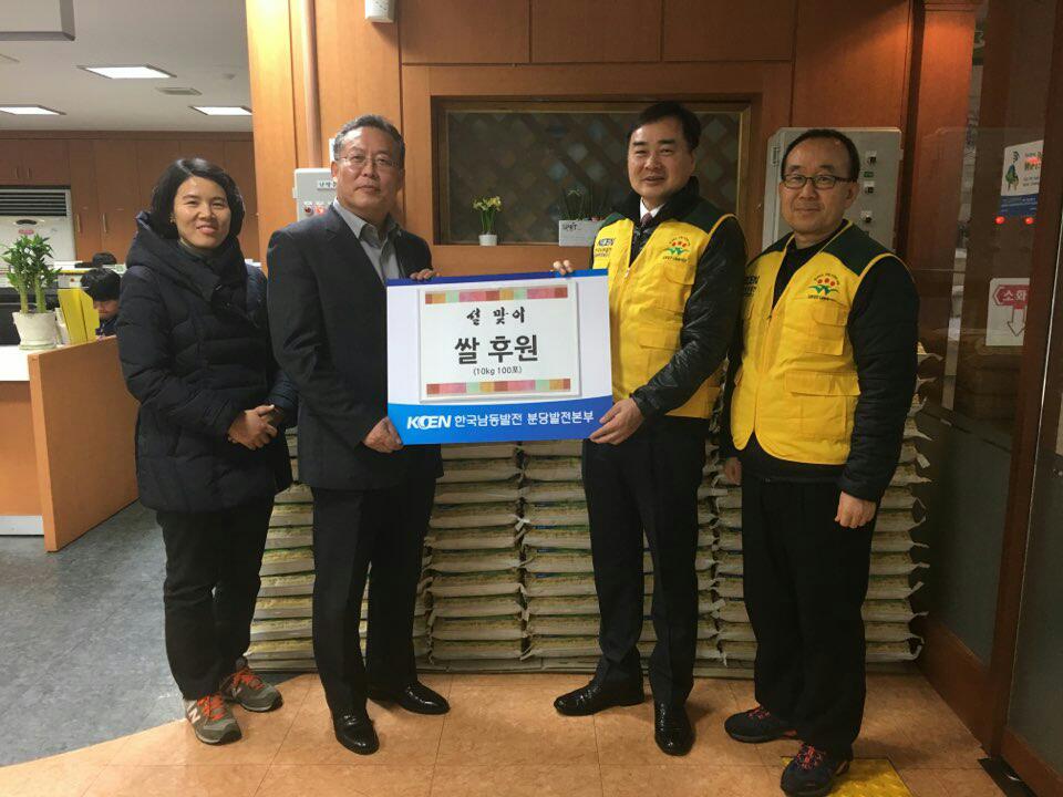 KOEN (한국남동발전) 분당화력본부(본부장 김학빈)의 "설맞이 지역사회 서로사랑나누기 행사"- 백미 10kg 100포 전달 - 분당동 2017.1.20