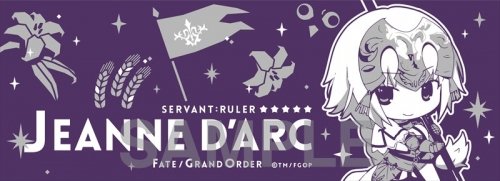 グッズ情報】『FGO きゃらとりあ ルーラー/ジャンヌ・ダルク』誰もが私