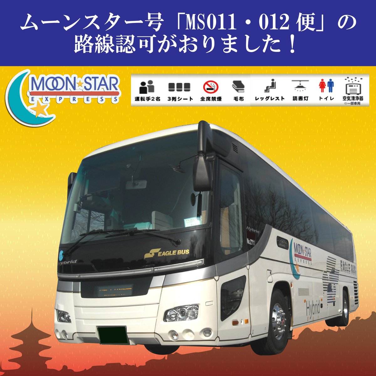 イーグルバス على تويتر 来週1月31日 火 から新路線がスタートする